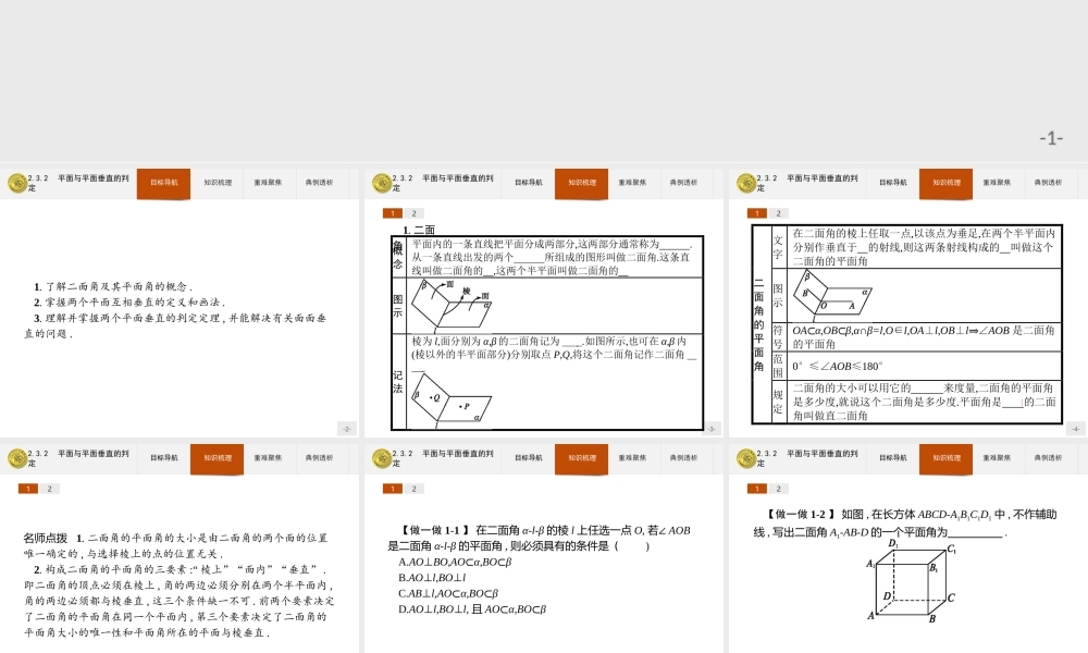 2018版高中数学人教A版必修2课件：2.3.2 平面与平面垂直的判定.ppt