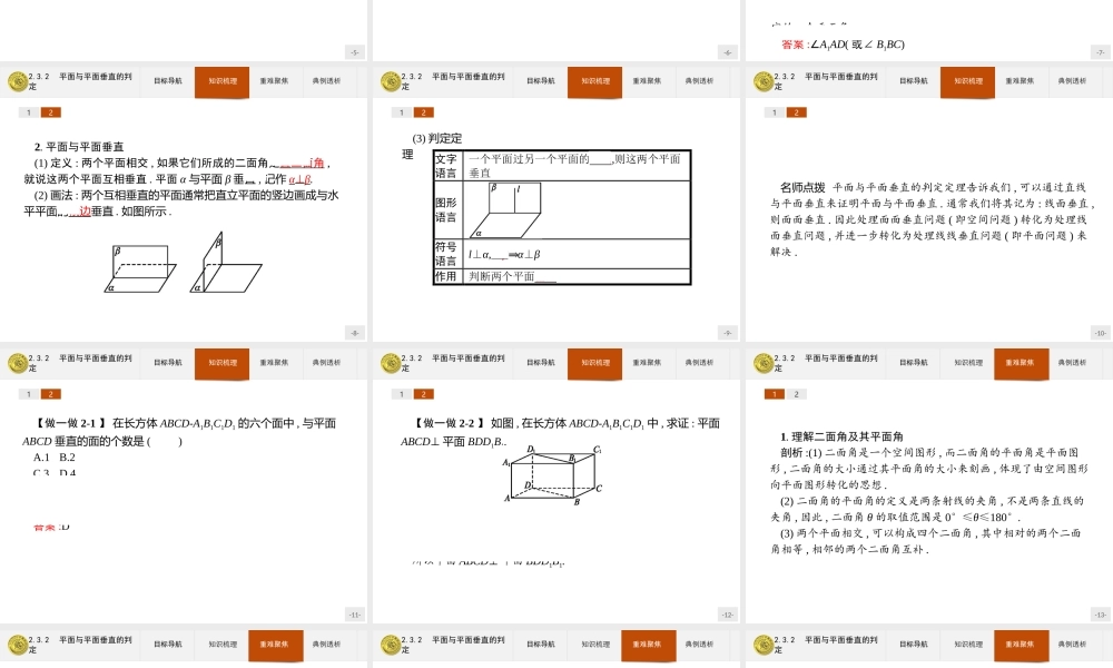 2018版高中数学人教A版必修2课件：2.3.2 平面与平面垂直的判定.ppt
