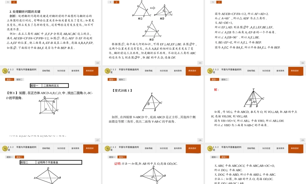 2018版高中数学人教A版必修2课件：2.3.2 平面与平面垂直的判定.ppt