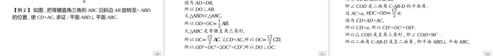 2018版高中数学人教A版必修2课件：2.3.2 平面与平面垂直的判定.ppt