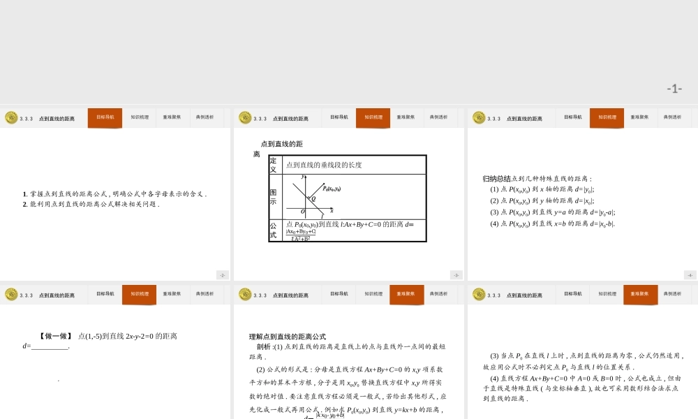 2018版高中数学人教A版必修2课件：3.3.3 点到直线的距离.ppt