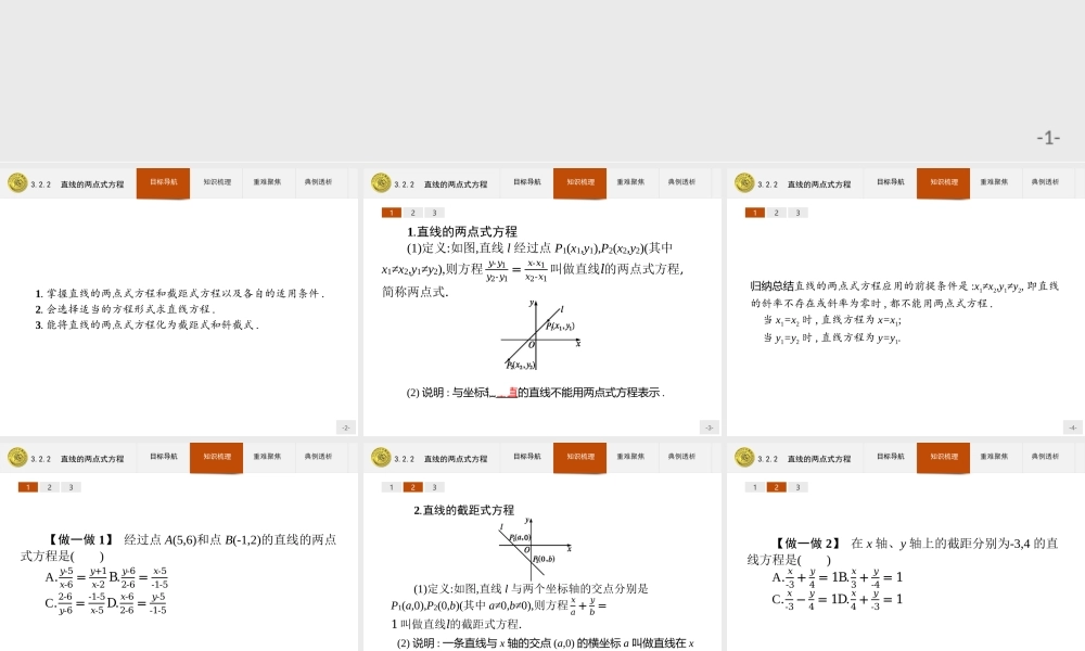 2018版高中数学人教A版必修2课件：3.2.2 直线的两点式方程.ppt