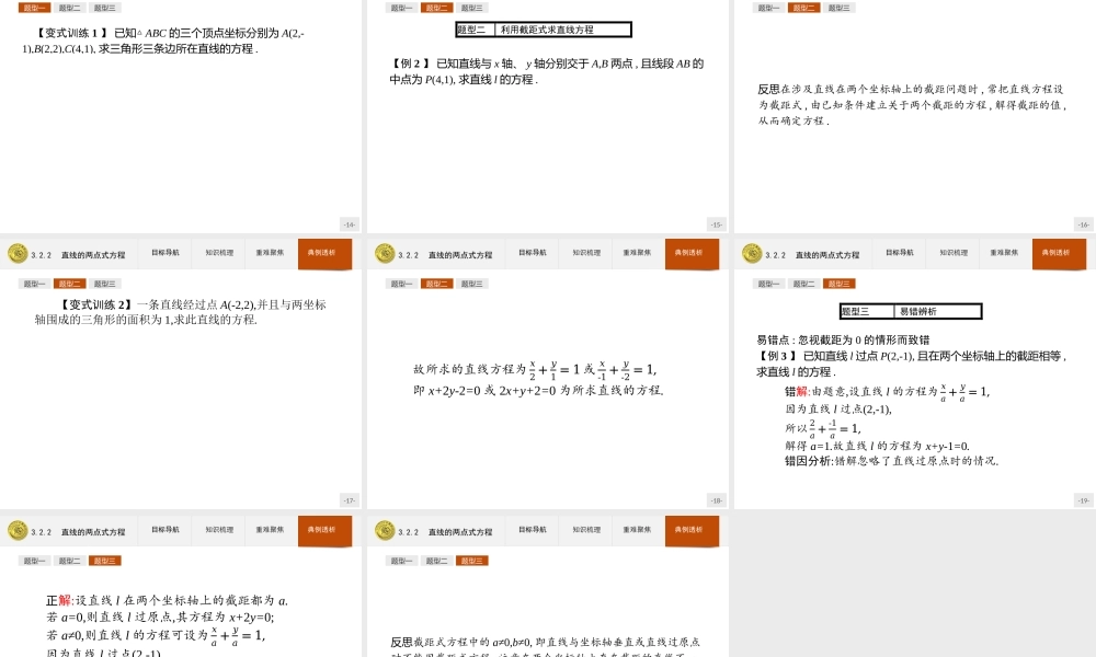 2018版高中数学人教A版必修2课件：3.2.2 直线的两点式方程.ppt