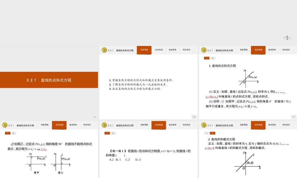2018版高中数学人教A版必修2课件：3.2.1 直线的点斜式方程.ppt