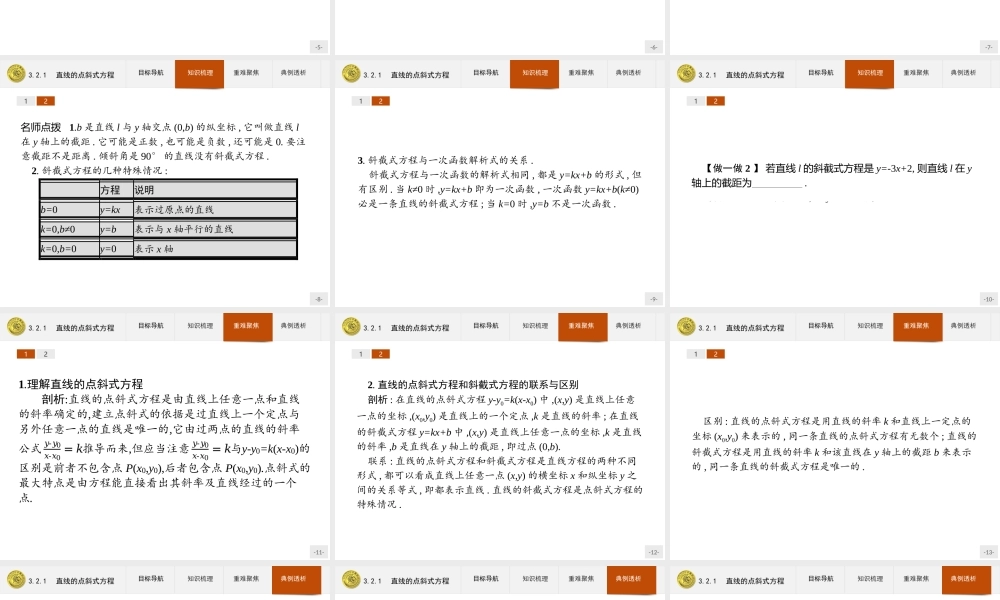 2018版高中数学人教A版必修2课件：3.2.1 直线的点斜式方程.ppt