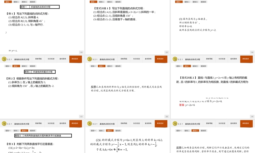 2018版高中数学人教A版必修2课件：3.2.1 直线的点斜式方程.ppt
