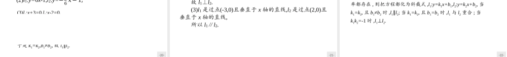 2018版高中数学人教A版必修2课件：3.2.1 直线的点斜式方程.ppt