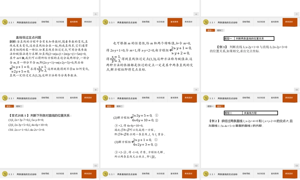 2018版高中数学人教A版必修2课件：3.3.1 两条直线的交点坐标.ppt