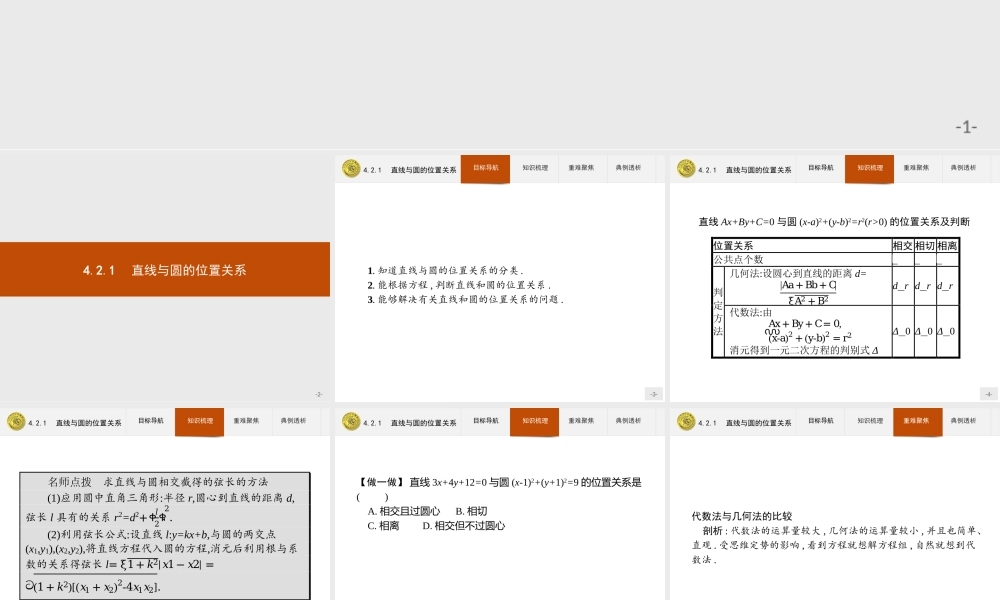 2018版高中数学人教A版必修2课件：4.2.1 直线与圆的位置关系.ppt