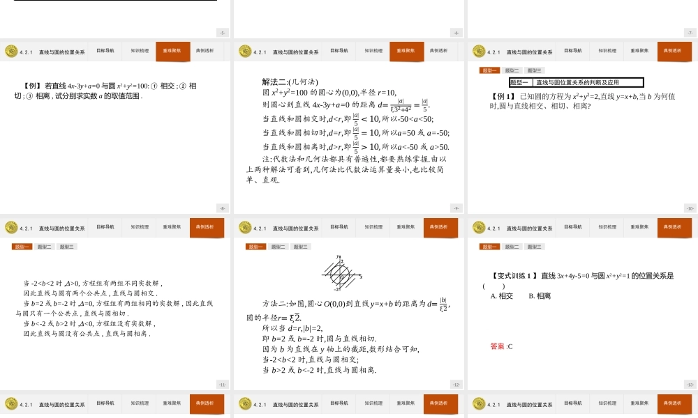 2018版高中数学人教A版必修2课件：4.2.1 直线与圆的位置关系.ppt