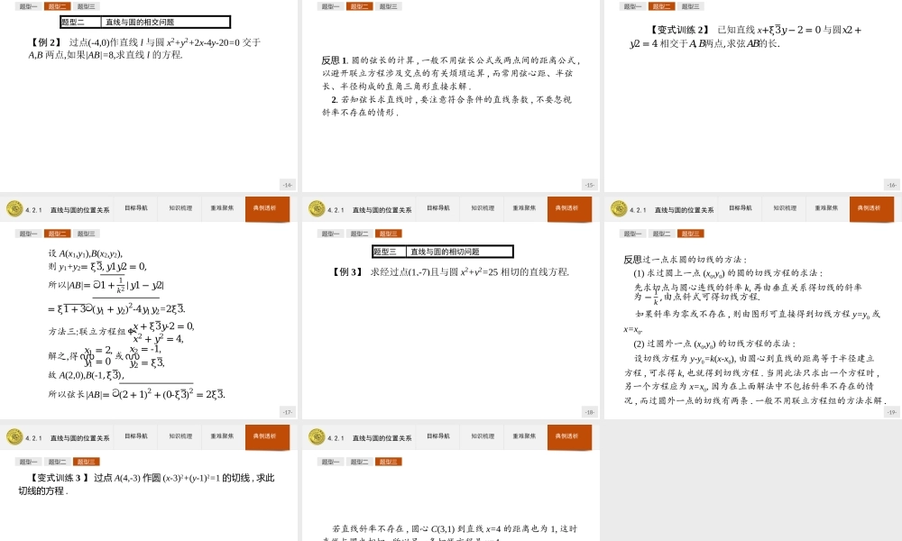 2018版高中数学人教A版必修2课件：4.2.1 直线与圆的位置关系.ppt