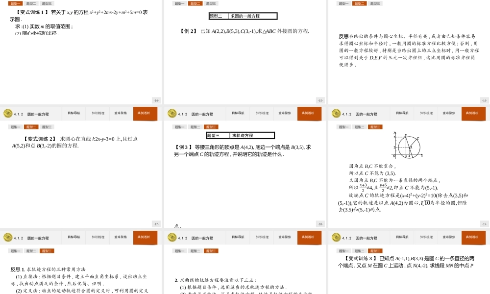 2018版高中数学人教A版必修2课件：4.1.2 圆的一般方程.ppt