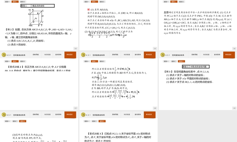 2018版高中数学人教A版必修2课件：4.3.1 空间直角坐标系.ppt