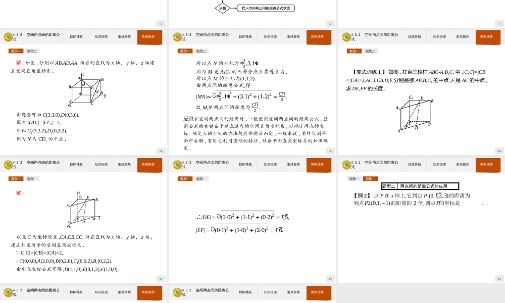 2018版高中数学人教A版必修2课件：4.3.2 空间两点间的距离公式.ppt