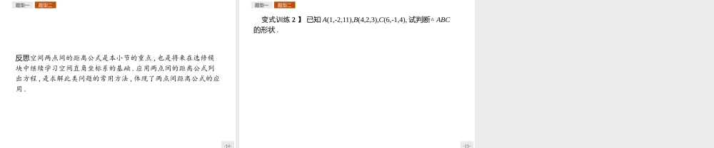 2018版高中数学人教A版必修2课件：4.3.2 空间两点间的距离公式.ppt