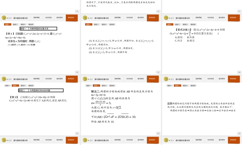 2018版高中数学人教A版必修2课件：4.2.2 圆与圆的位置关系.ppt