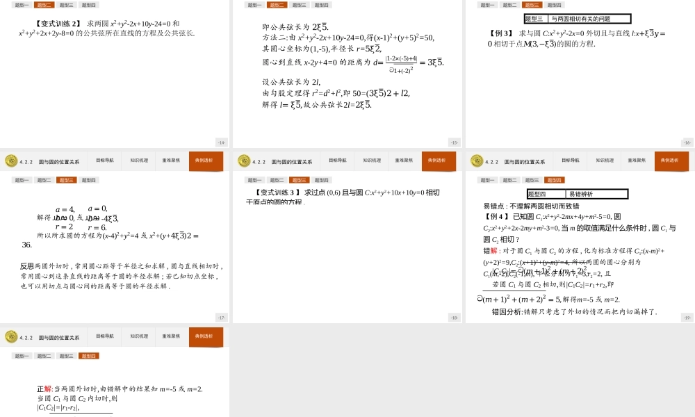 2018版高中数学人教A版必修2课件：4.2.2 圆与圆的位置关系.ppt