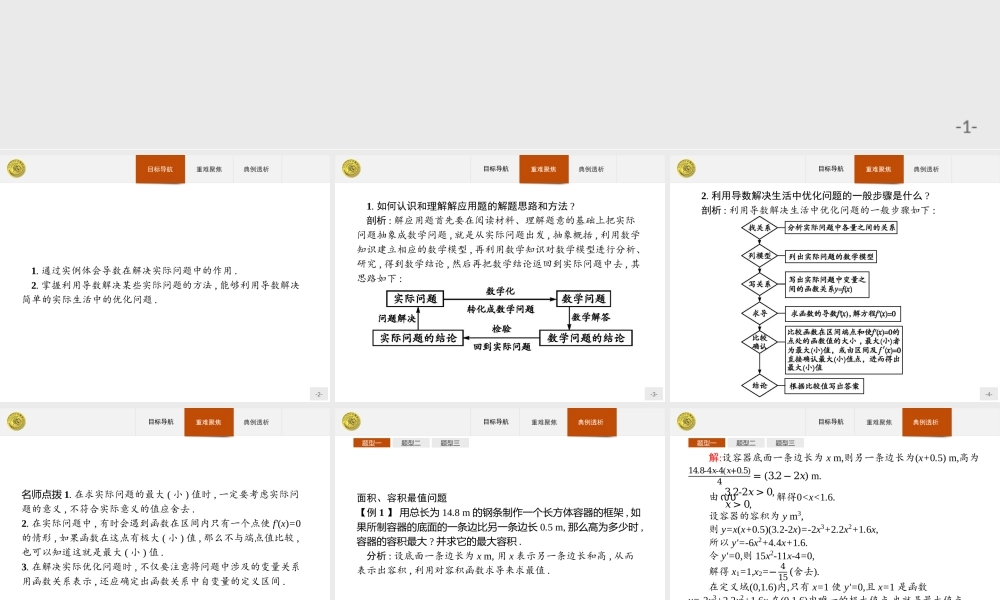2018版高中数学人教A版选修2-2课件：1.4 生活中的优化问题举例.ppt