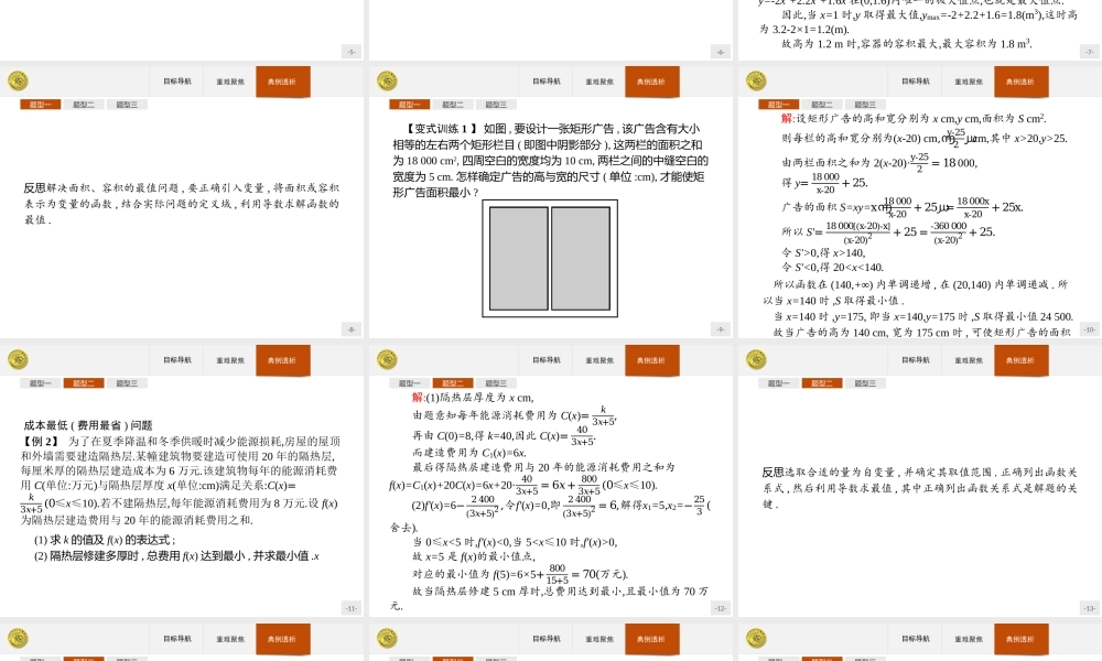 2018版高中数学人教A版选修2-2课件：1.4 生活中的优化问题举例.ppt