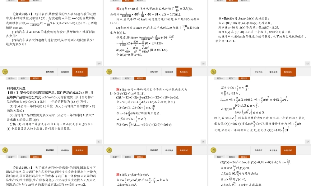 2018版高中数学人教A版选修2-2课件：1.4 生活中的优化问题举例.ppt
