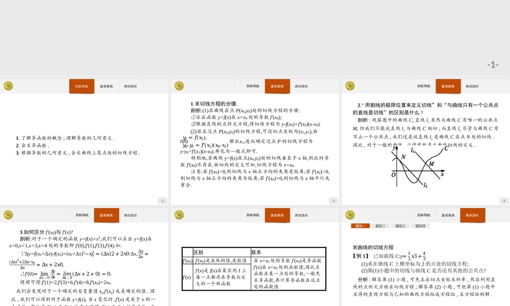 2018版高中数学人教A版选修2-2课件：1.1.3 导数的几何意义.ppt