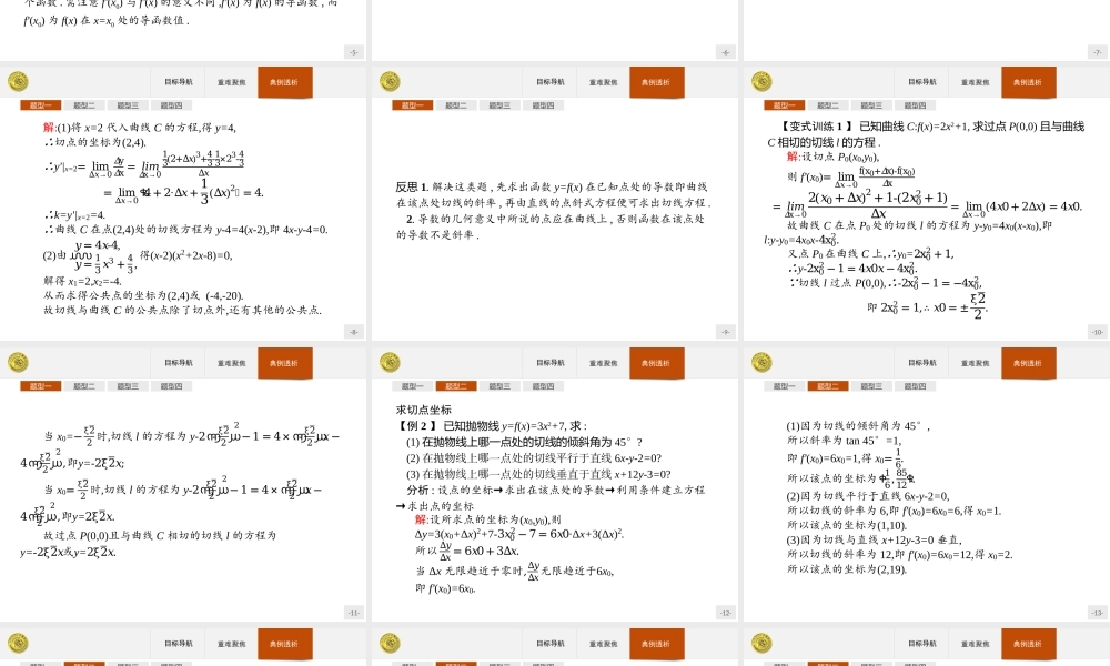 2018版高中数学人教A版选修2-2课件：1.1.3 导数的几何意义.ppt
