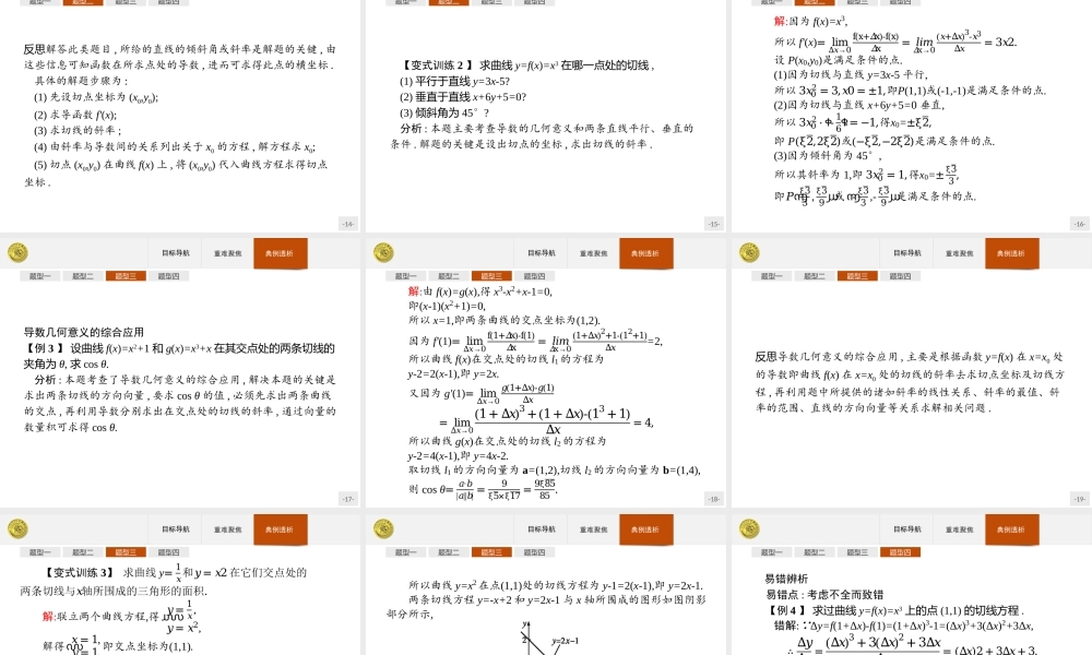 2018版高中数学人教A版选修2-2课件：1.1.3 导数的几何意义.ppt