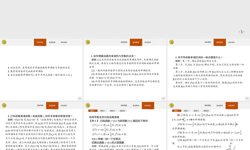 2018版高中数学人教A版选修2-2课件：1.3.1 函数的单调性与导数.ppt