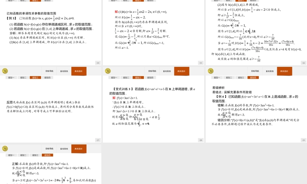 2018版高中数学人教A版选修2-2课件：1.3.1 函数的单调性与导数.ppt