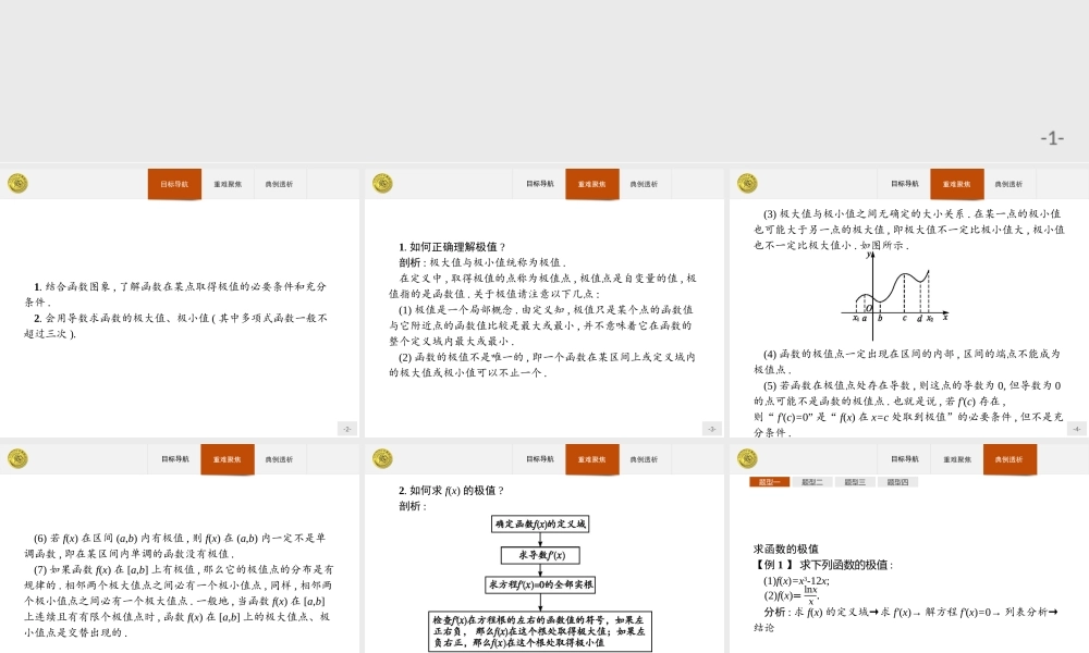 2018版高中数学人教A版选修2-2课件：1.3.2 函数的极值与导数.ppt