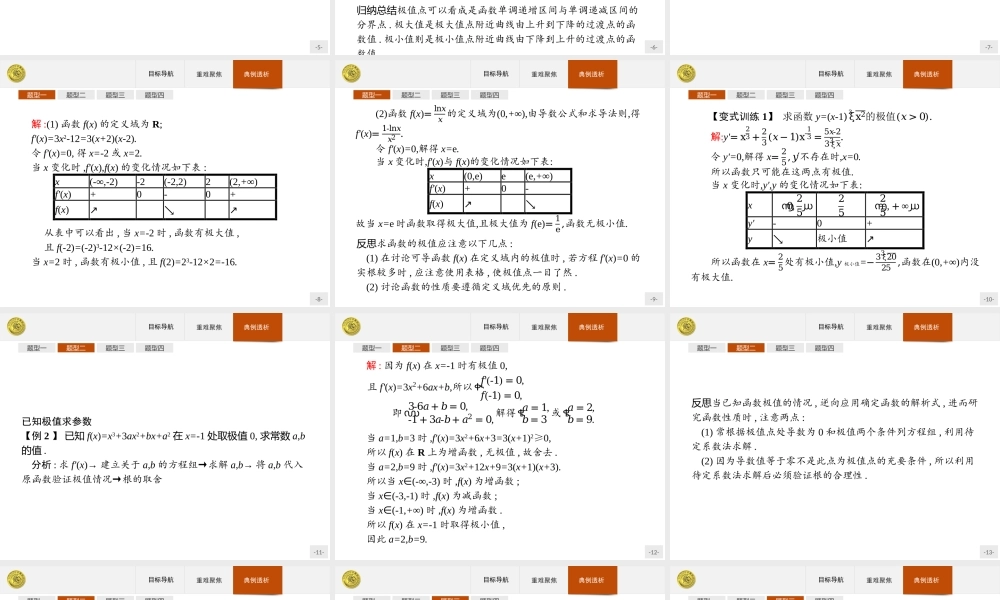 2018版高中数学人教A版选修2-2课件：1.3.2 函数的极值与导数.ppt