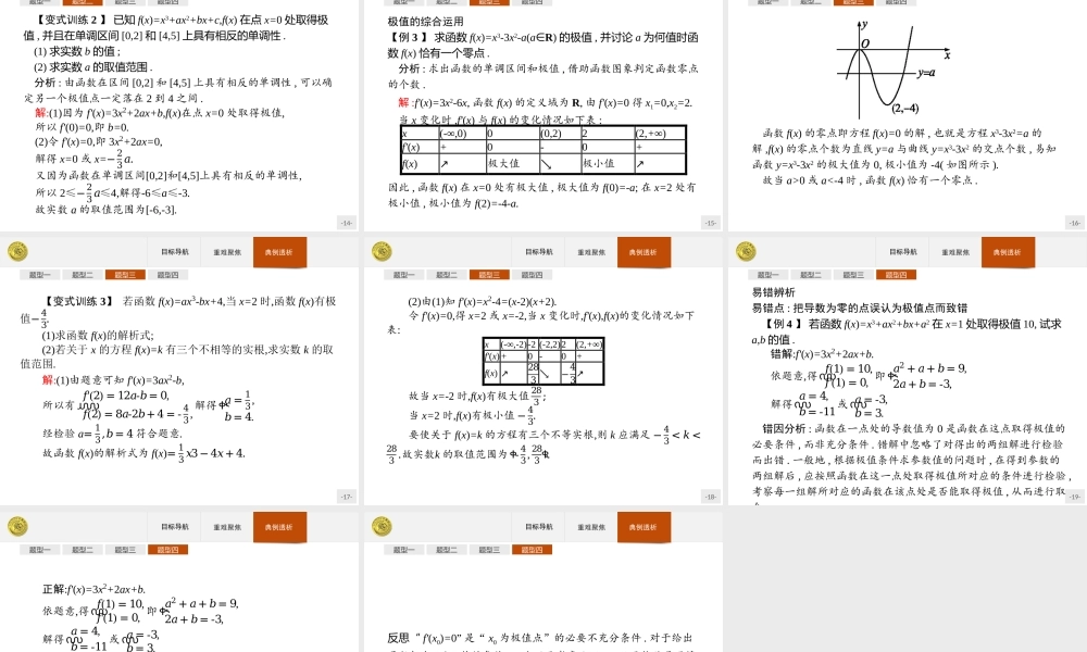2018版高中数学人教A版选修2-2课件：1.3.2 函数的极值与导数.ppt