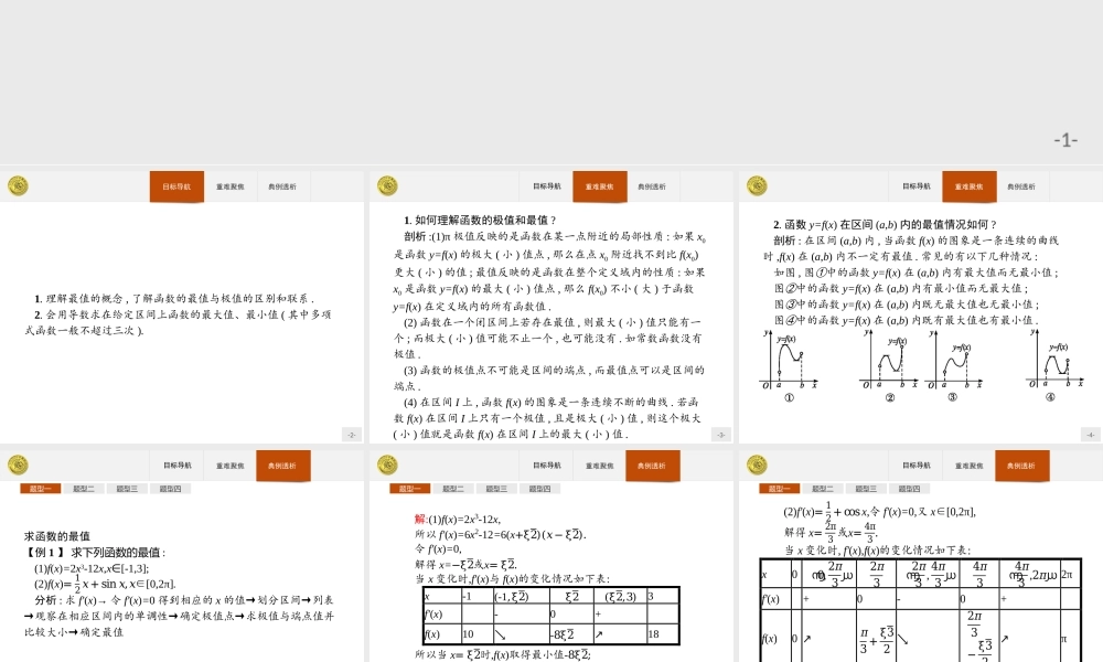 2018版高中数学人教A版选修2-2课件：1.3.3 函数的最大（小）值与导数.ppt