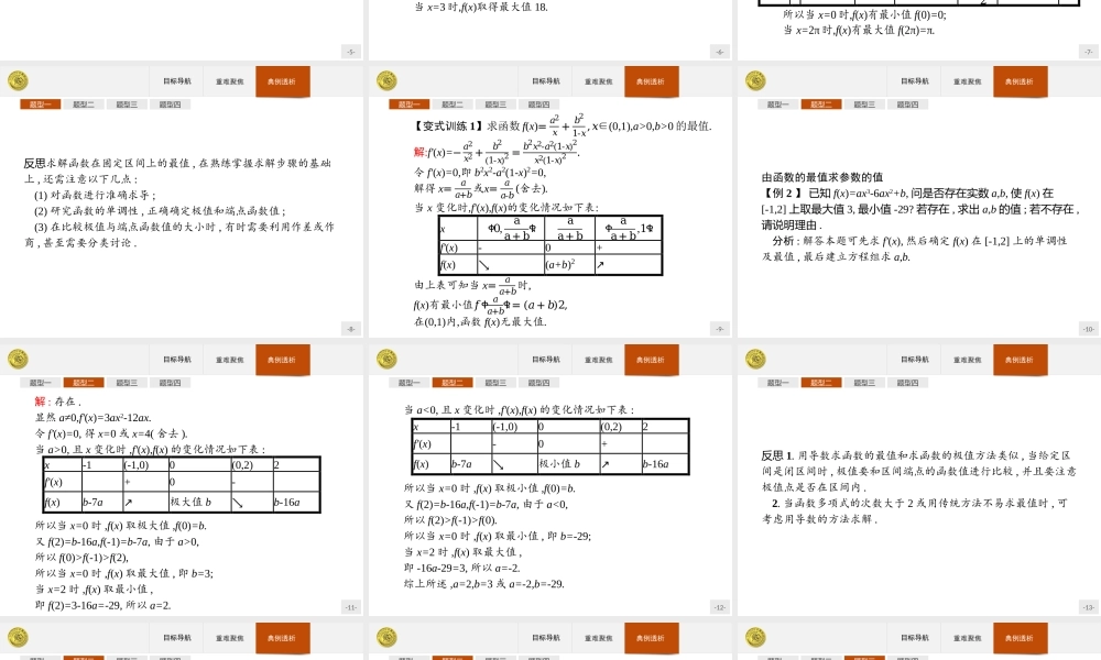 2018版高中数学人教A版选修2-2课件：1.3.3 函数的最大（小）值与导数.ppt