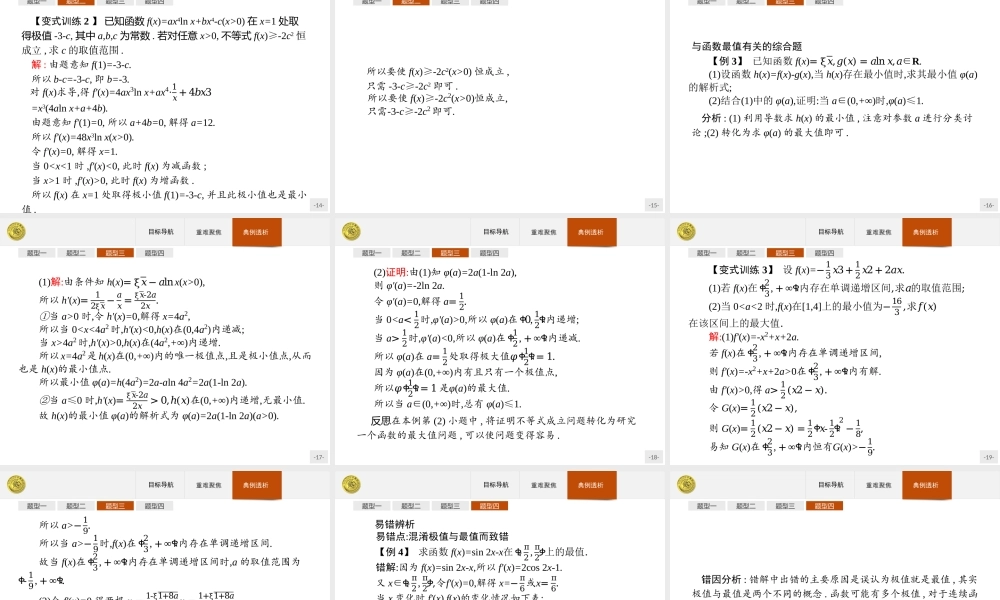 2018版高中数学人教A版选修2-2课件：1.3.3 函数的最大（小）值与导数.ppt