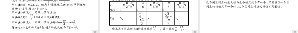 2018版高中数学人教A版选修2-2课件：1.3.3 函数的最大（小）值与导数.ppt