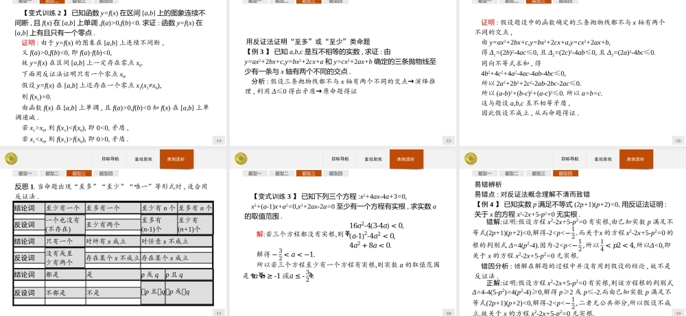 2018版高中数学人教A版选修2-2课件：2.2.2 反证法.ppt