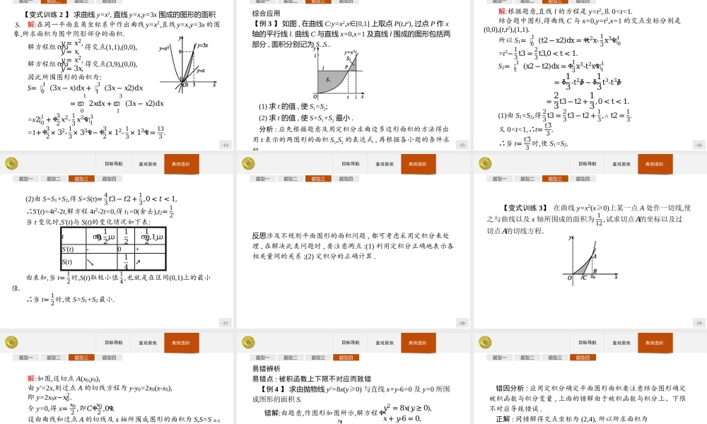 2018版高中数学人教A版选修2-2课件：1.7.1 定积分在几何中的应用.ppt