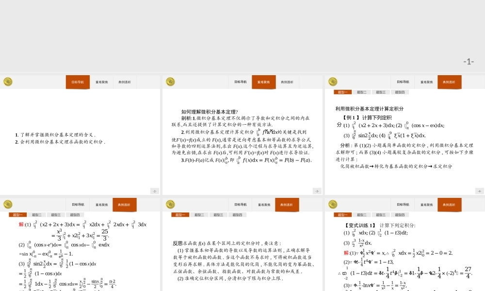 2018版高中数学人教A版选修2-2课件：1.6 微积分基本定理.ppt