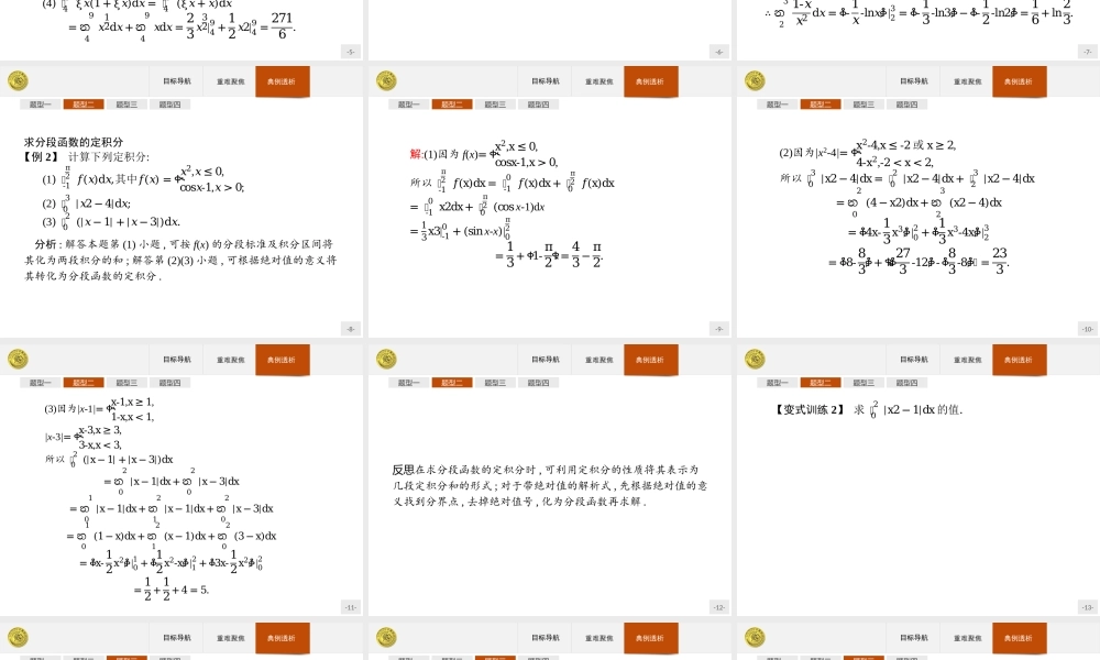 2018版高中数学人教A版选修2-2课件：1.6 微积分基本定理.ppt