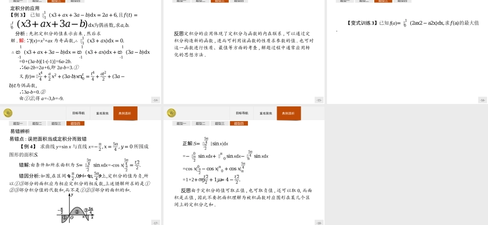 2018版高中数学人教A版选修2-2课件：1.6 微积分基本定理.ppt