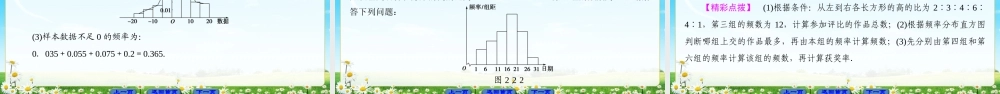 2018版高中数学（人教A版）必修3同步课件： 第2章 2.2.1 用样本的频率分布估计总体分布.ppt