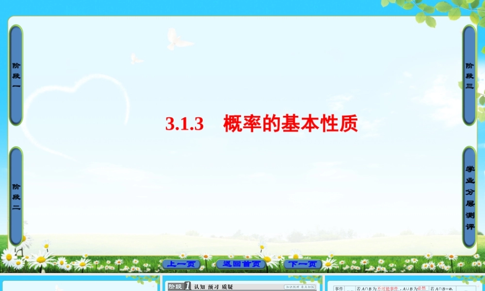 2018版高中数学（人教A版）必修3同步课件： 第3章 3.1.3 概率的基本性质.ppt