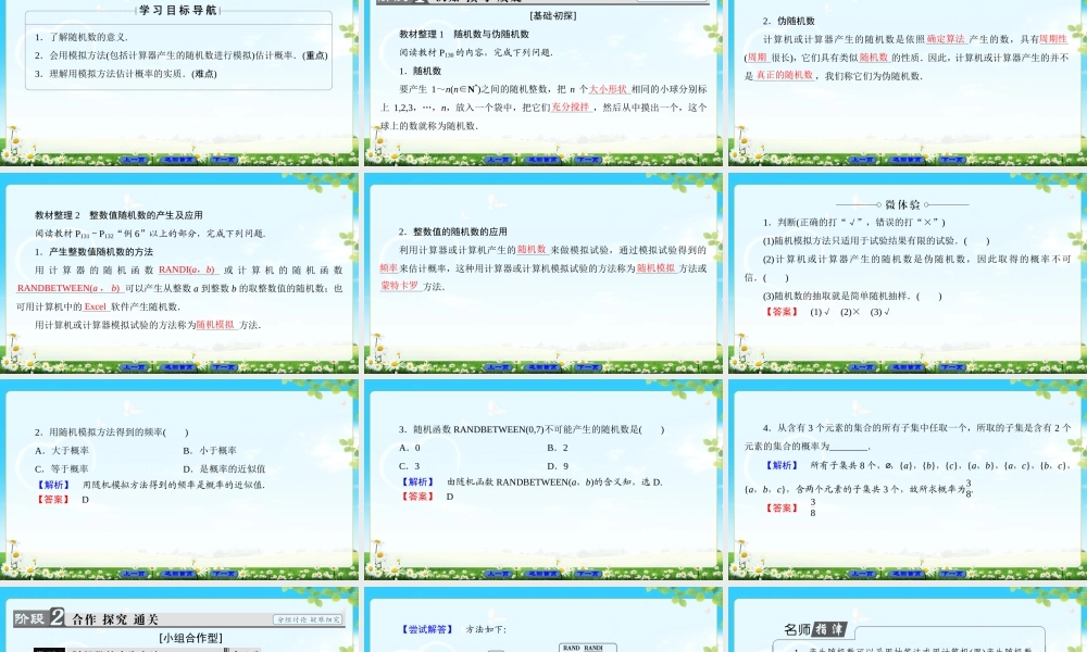 2018版高中数学（人教A版）必修3同步课件： 第3章 3.2.2 (整数值)随机数(random numbers)的产生.ppt