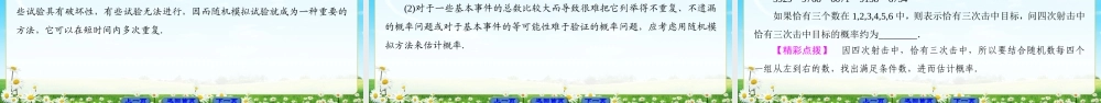 2018版高中数学（人教A版）必修3同步课件： 第3章 3.2.2 (整数值)随机数(random numbers)的产生.ppt