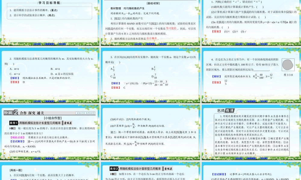 2018版高中数学（人教A版）必修3同步课件： 第3章 3.3.2 均匀随机数的产生.ppt