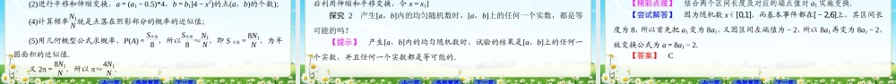 2018版高中数学（人教A版）必修3同步课件： 第3章 3.3.2 均匀随机数的产生.ppt