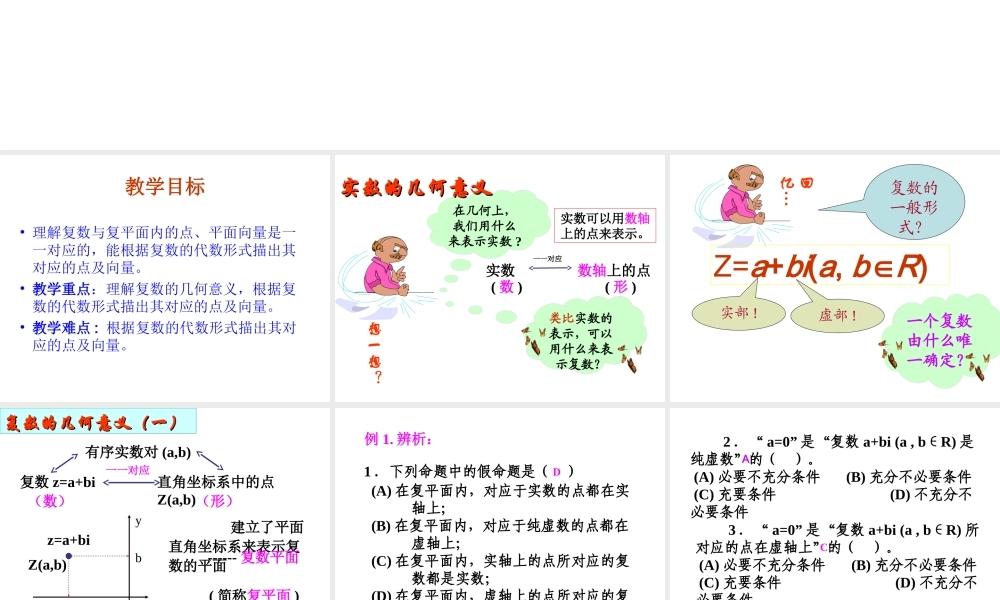 3.1.2《复数的几何意义》课件（新人教版选修1-2）.ppt