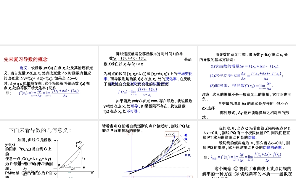 3.1.2《导数的几何意义》课件.ppt