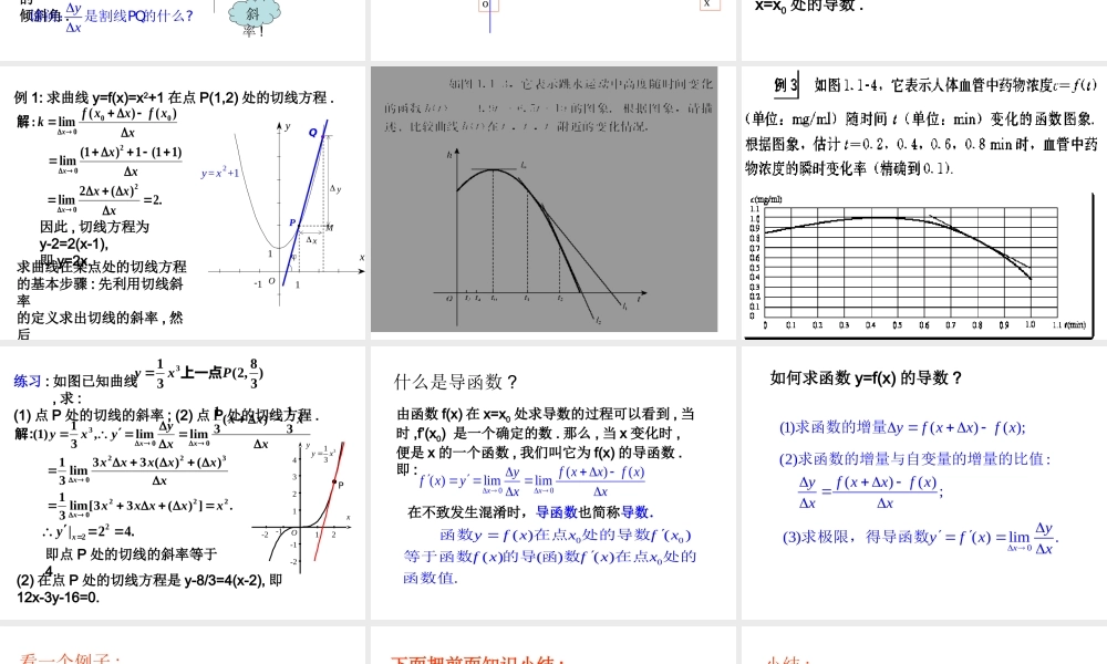 3.1.2《导数的几何意义》课件.ppt